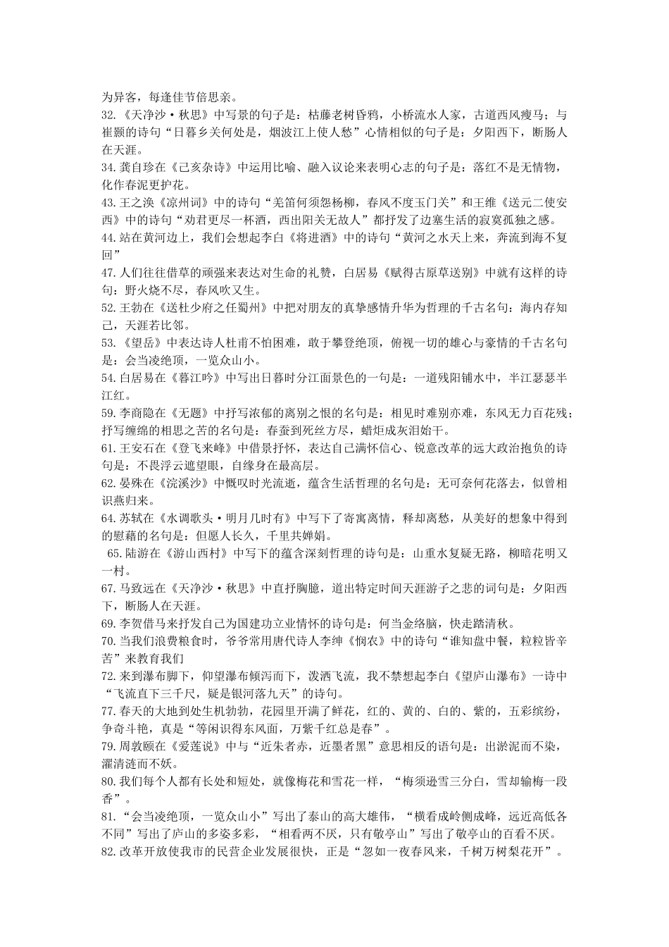 根据语境填写诗词名句(寒假要背)_第2页