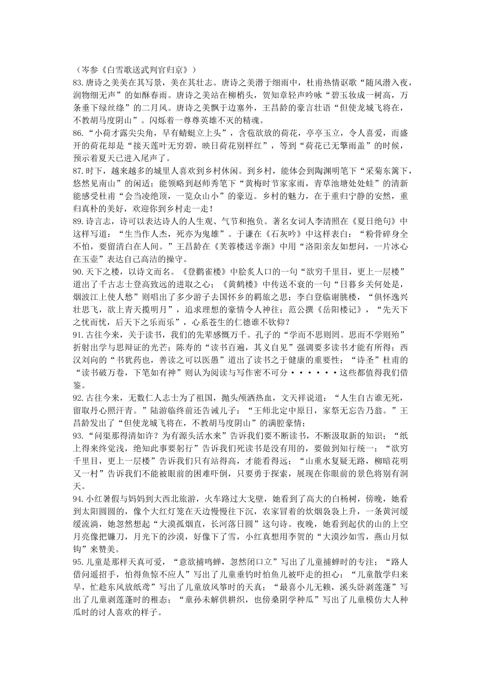 根据语境填写诗词名句(寒假要背)_第3页