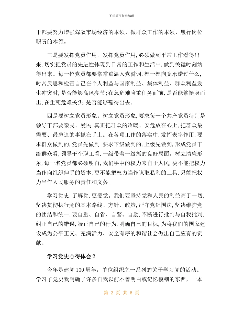 党史学习教育心得体会两篇_第2页