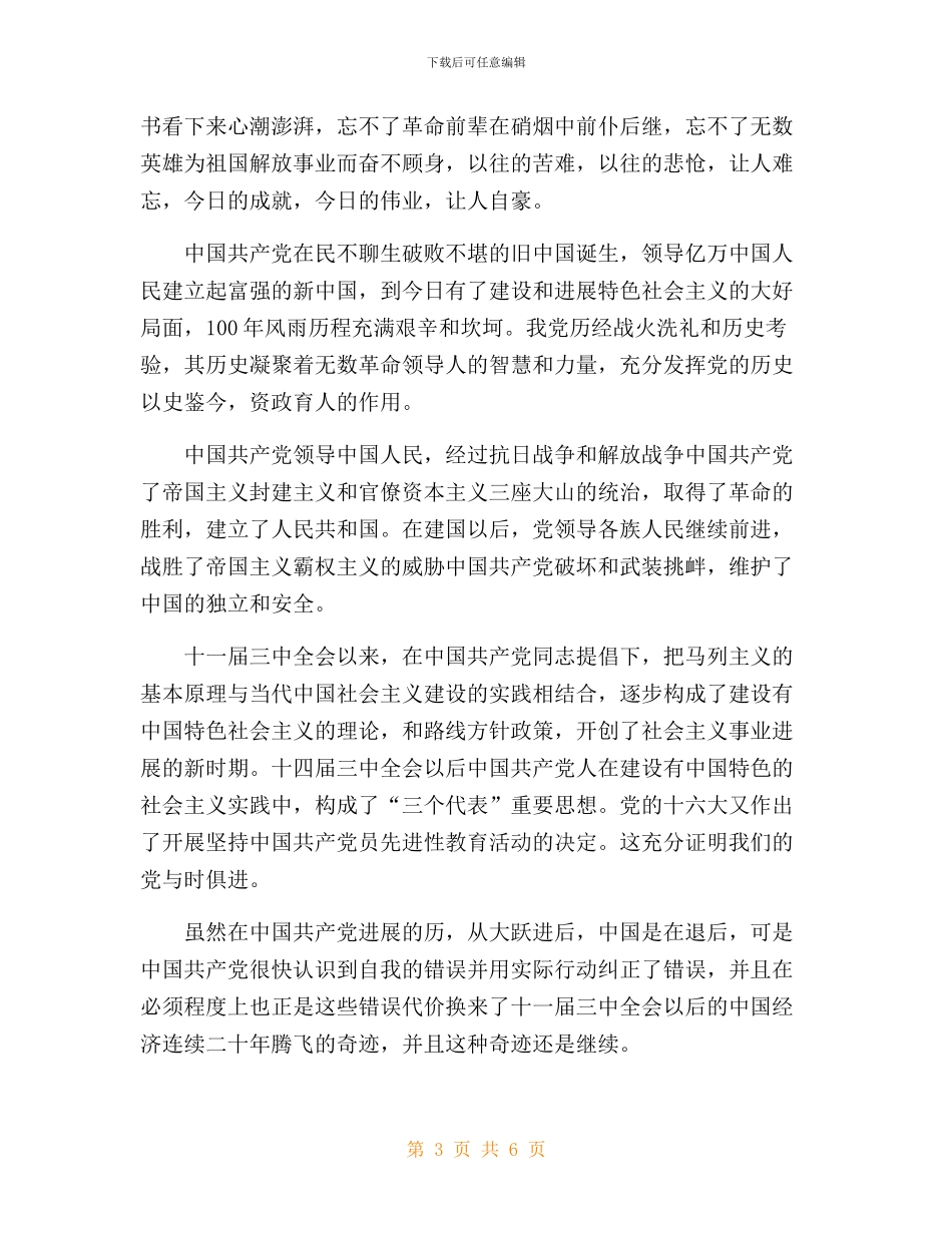 党史学习教育心得体会两篇_第3页