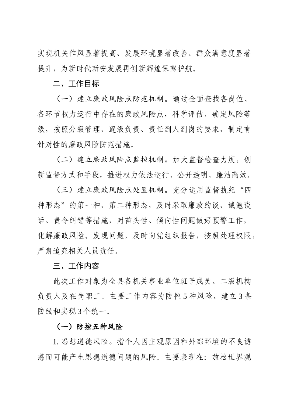 进一步开展廉政风险防控工作的实施方案_第2页