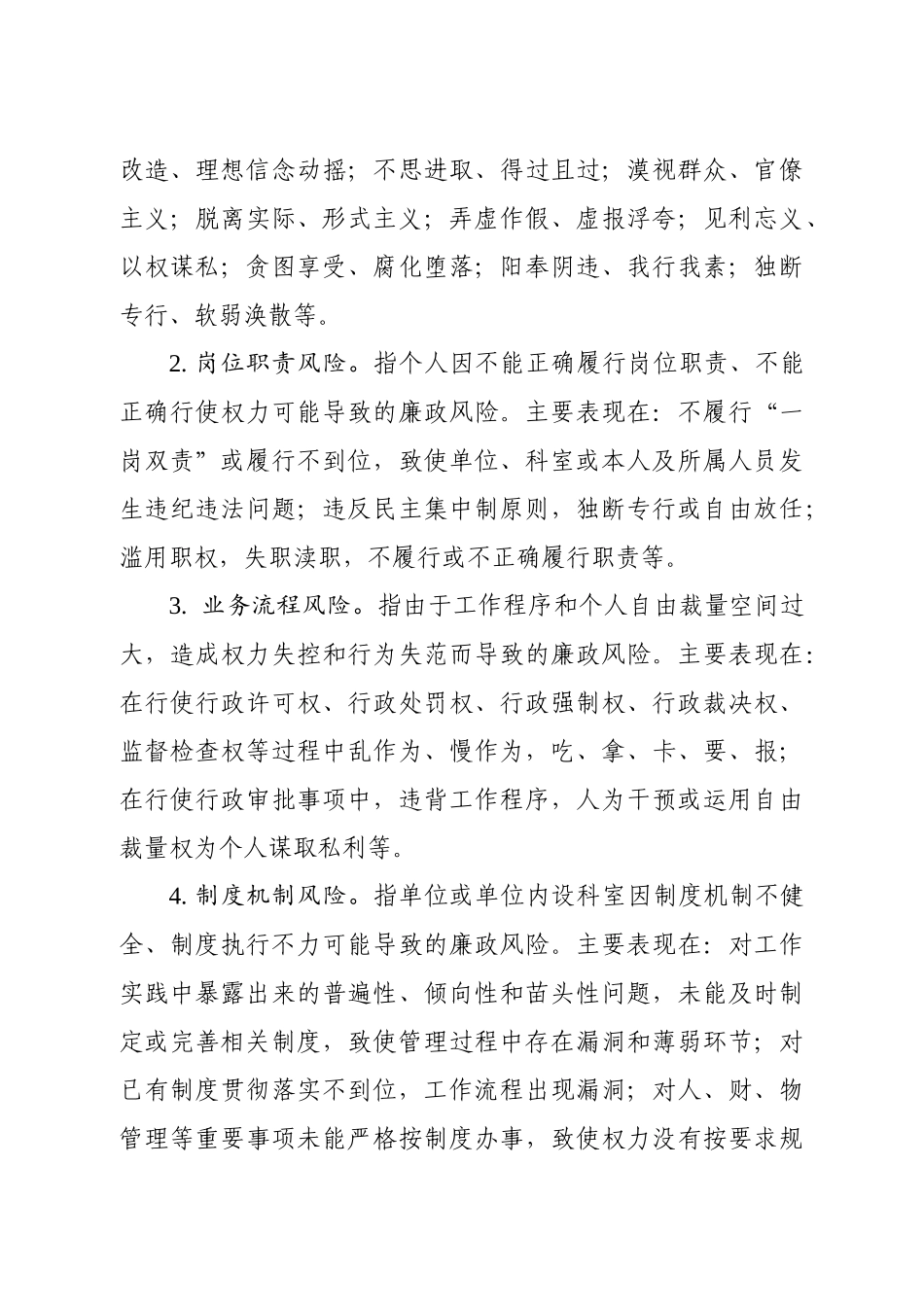 进一步开展廉政风险防控工作的实施方案_第3页