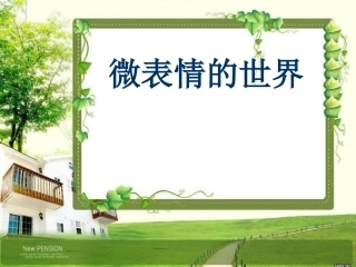 微表情的世界