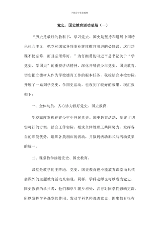 党史学习教育活动工作总结