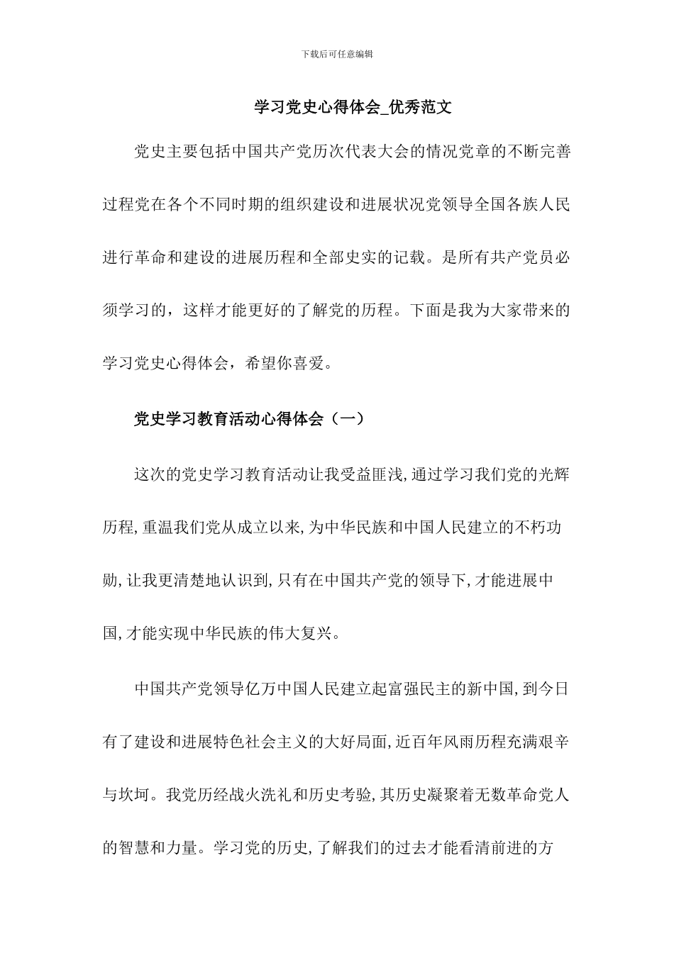 党史学习教育活动心得体会_第1页