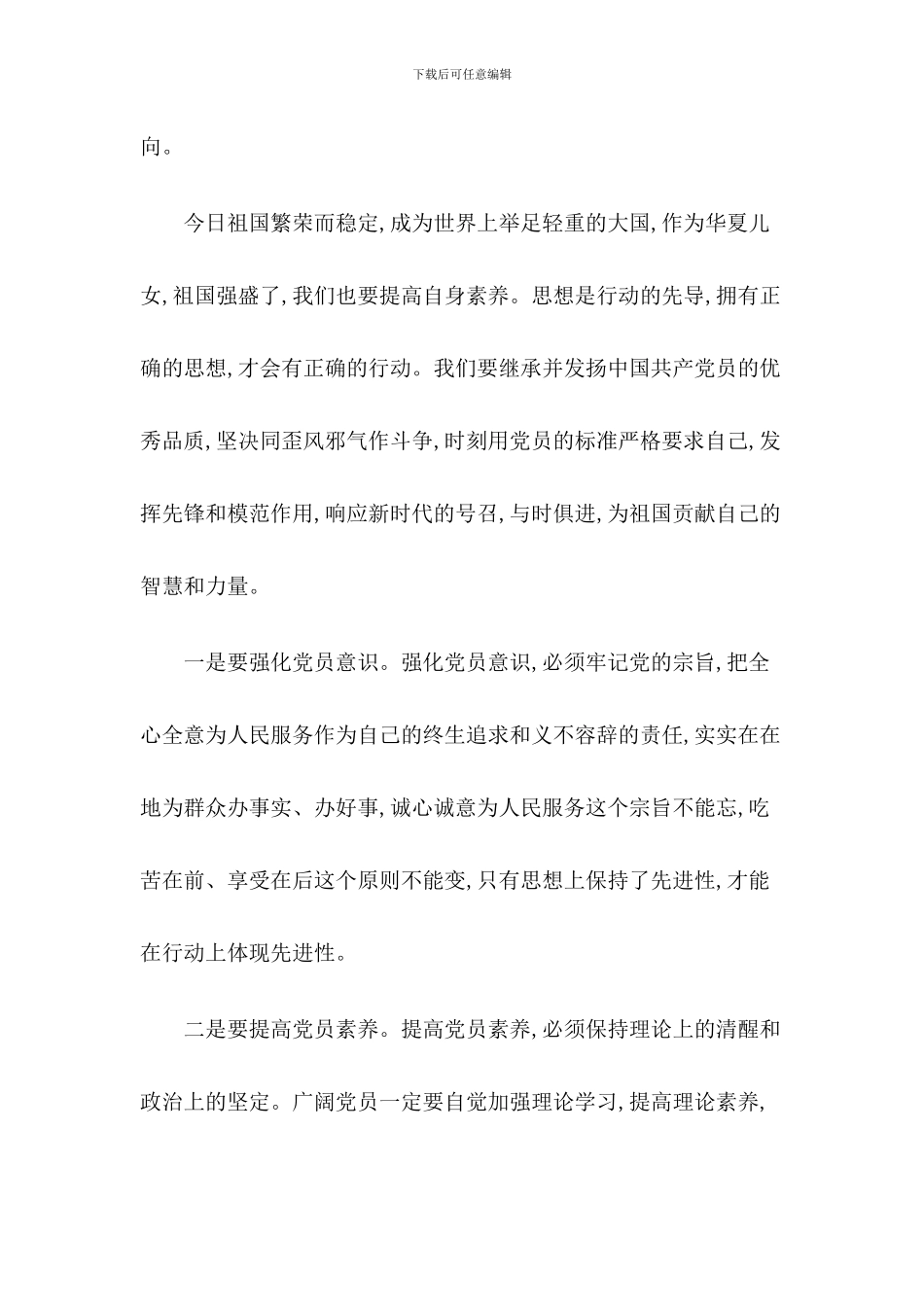 党史学习教育活动心得体会_第2页