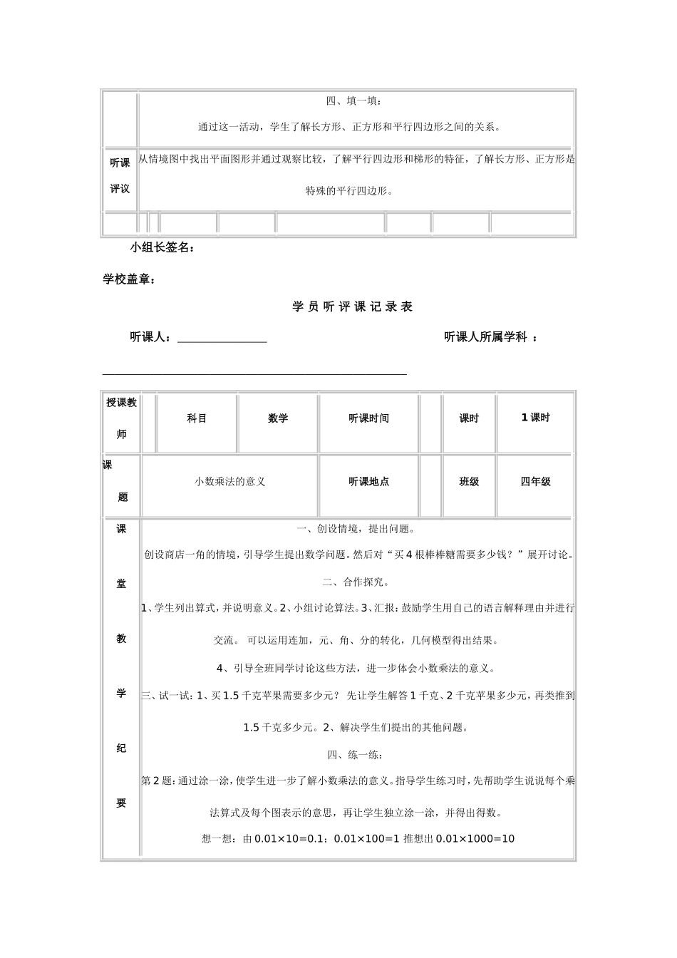 小学数学听课记录_第3页
