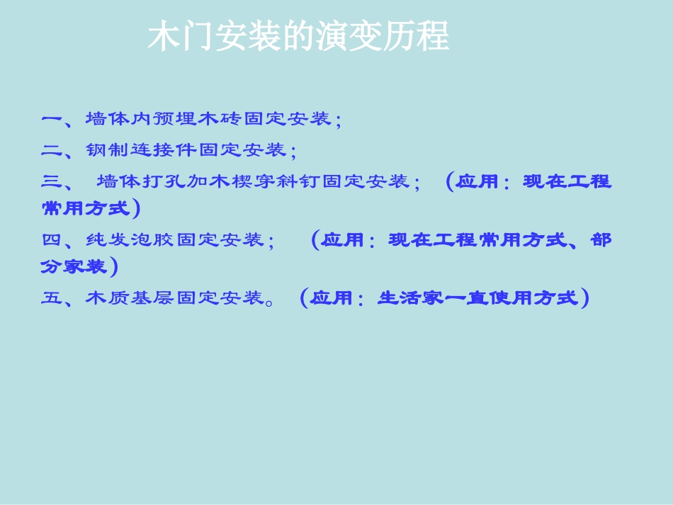 套装门安装技术_第3页