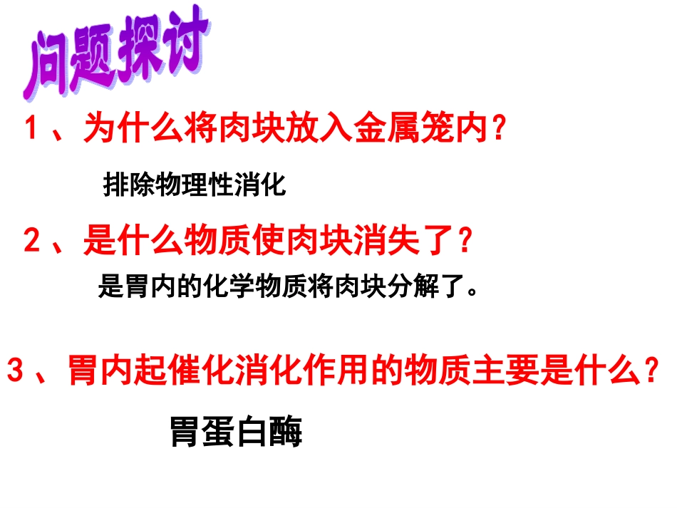 降低化学反应活化能的酶课件_第3页