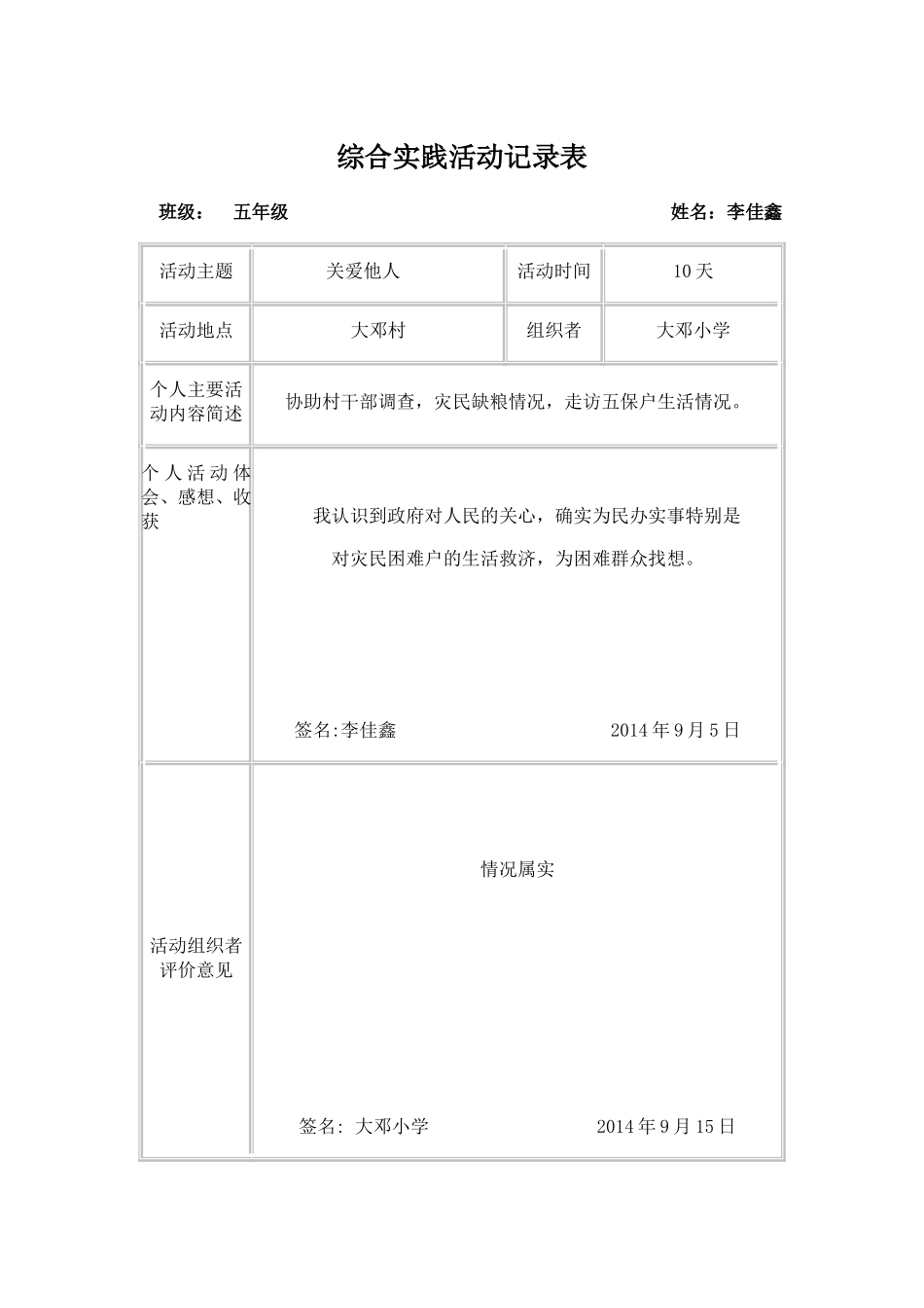 综合实践活动记录表_第1页