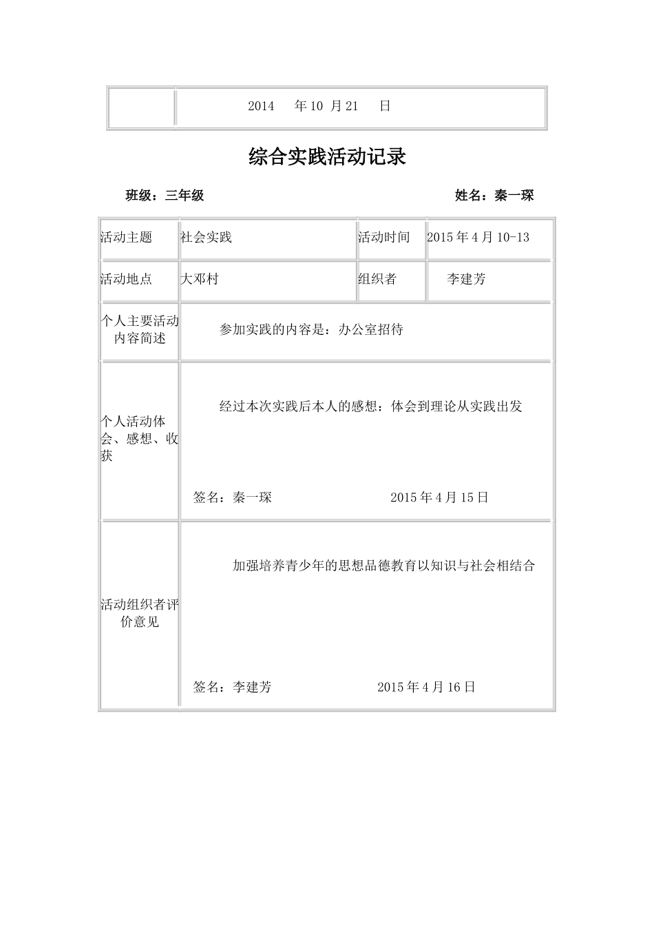 综合实践活动记录表_第3页
