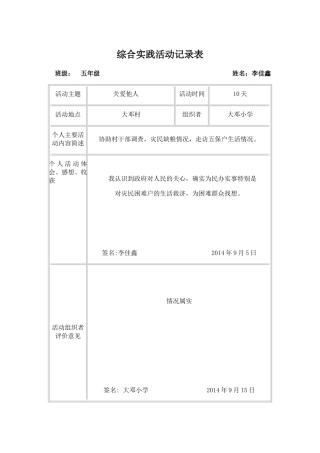 综合实践活动记录表
