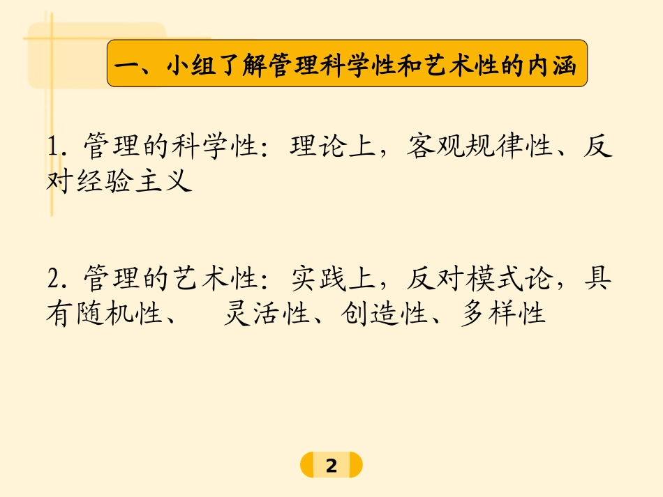 管理的科学性与艺术性_第3页