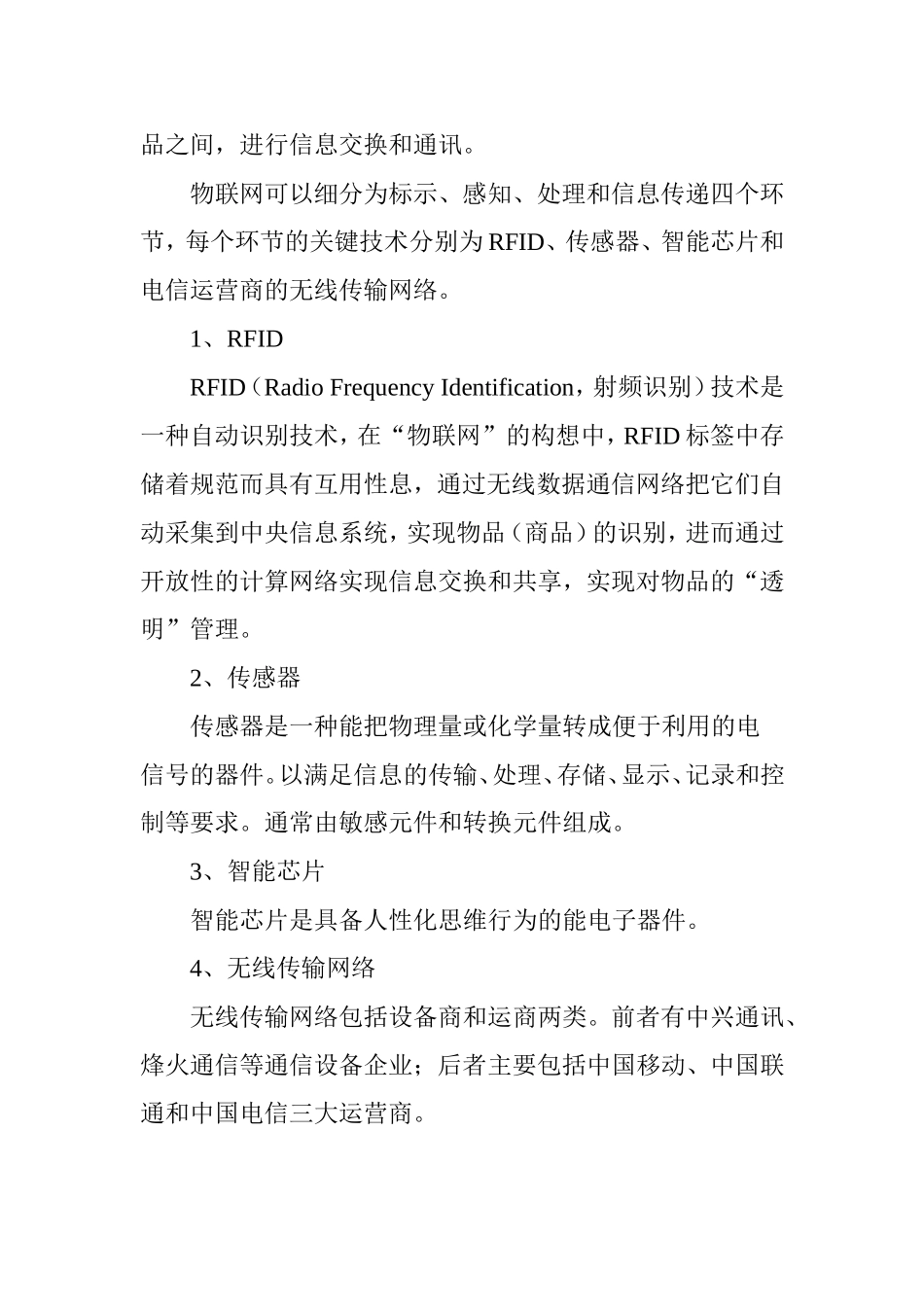 物联网技术在图书馆管理中的应用 (2)_第2页