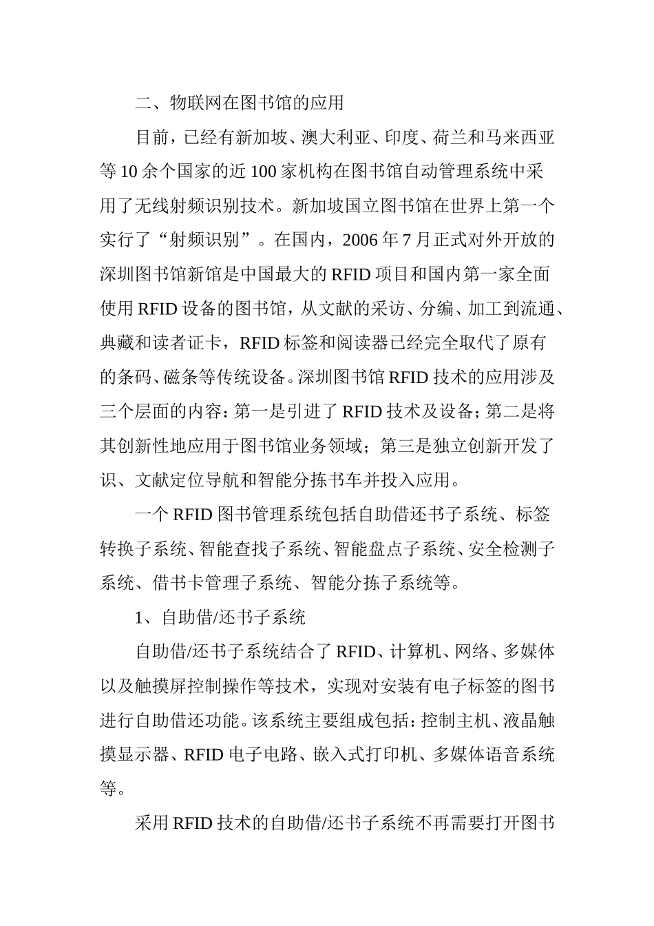 物联网技术在图书馆管理中的应用 (2)_第3页