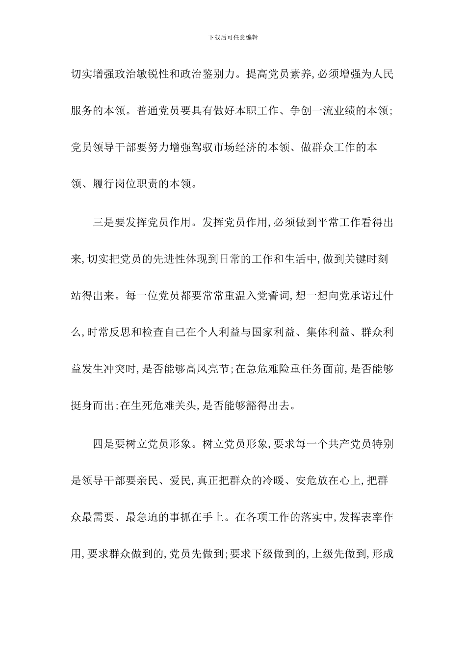 党史学习教育活动心得体会三篇_第3页