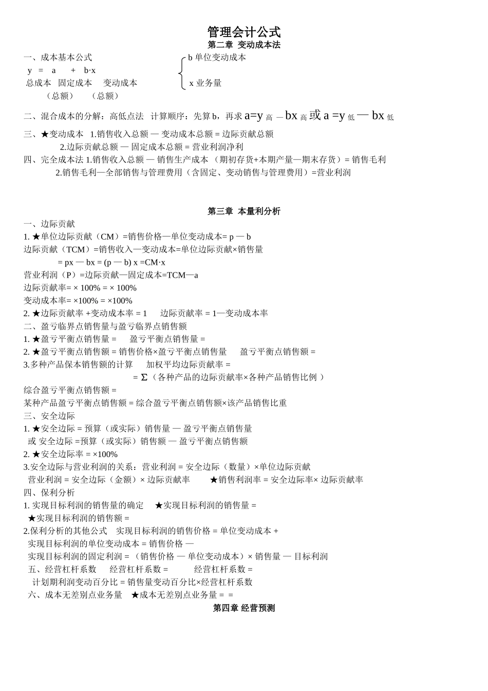 管理会计公式大全_第1页