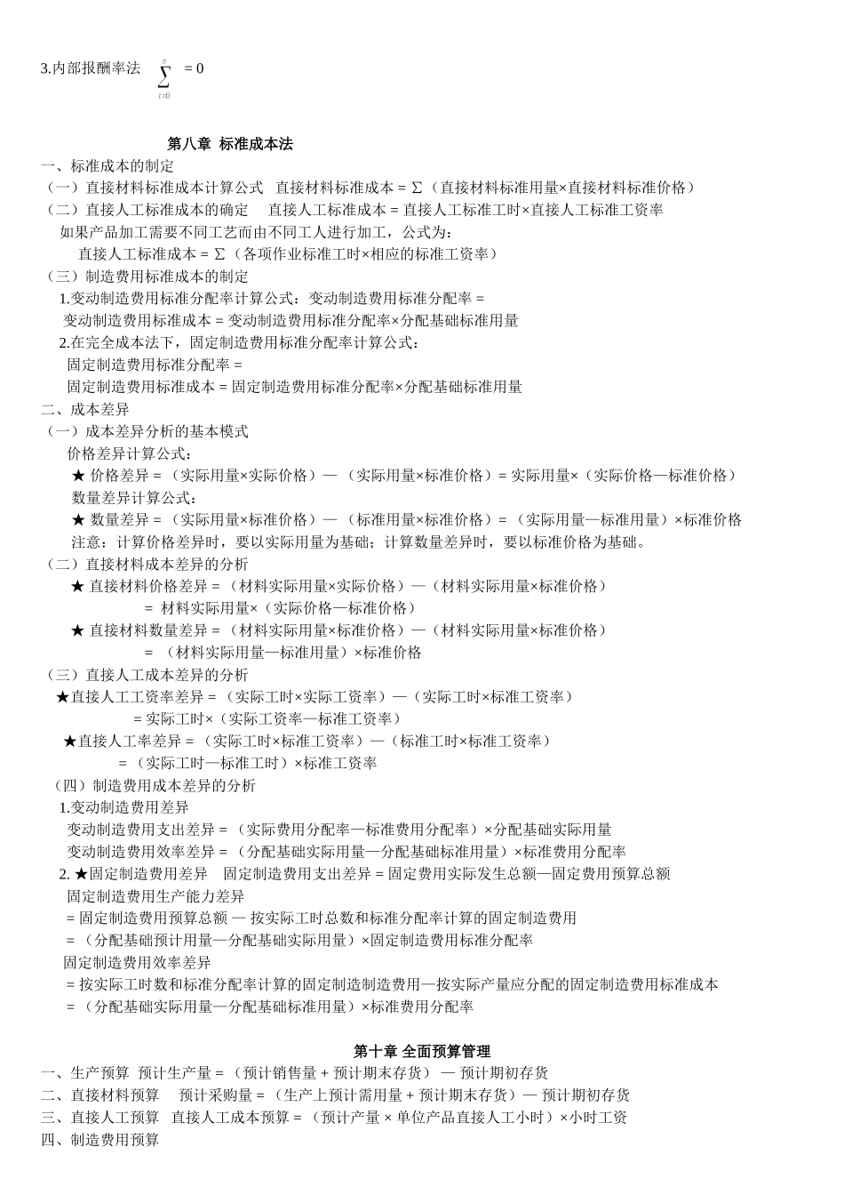 管理会计公式大全_第3页
