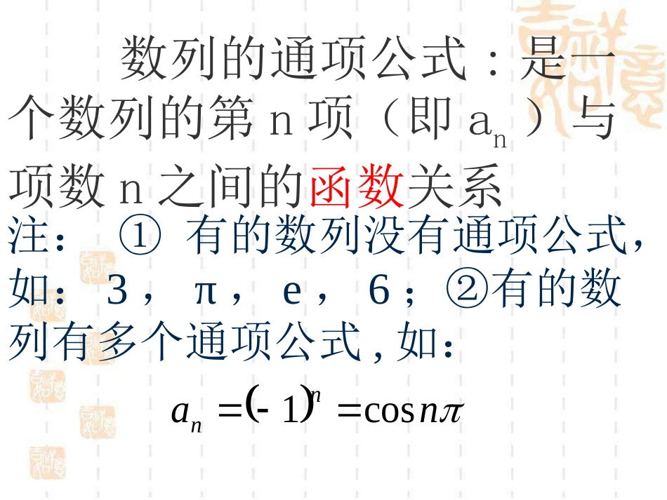求数列通项的常用方法_第2页