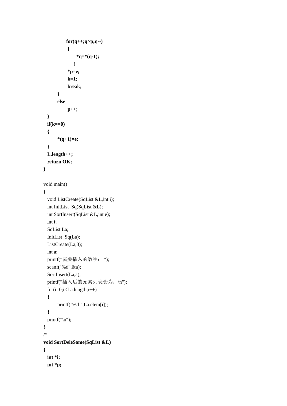 数据结构习题_第3页