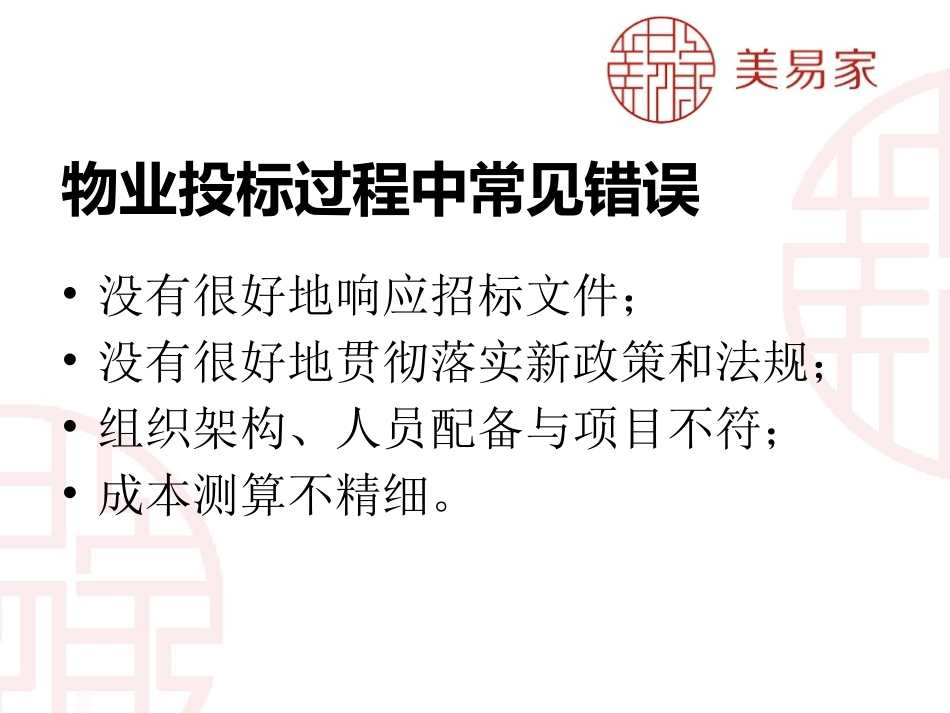 物业管理招投标注意事项_第3页