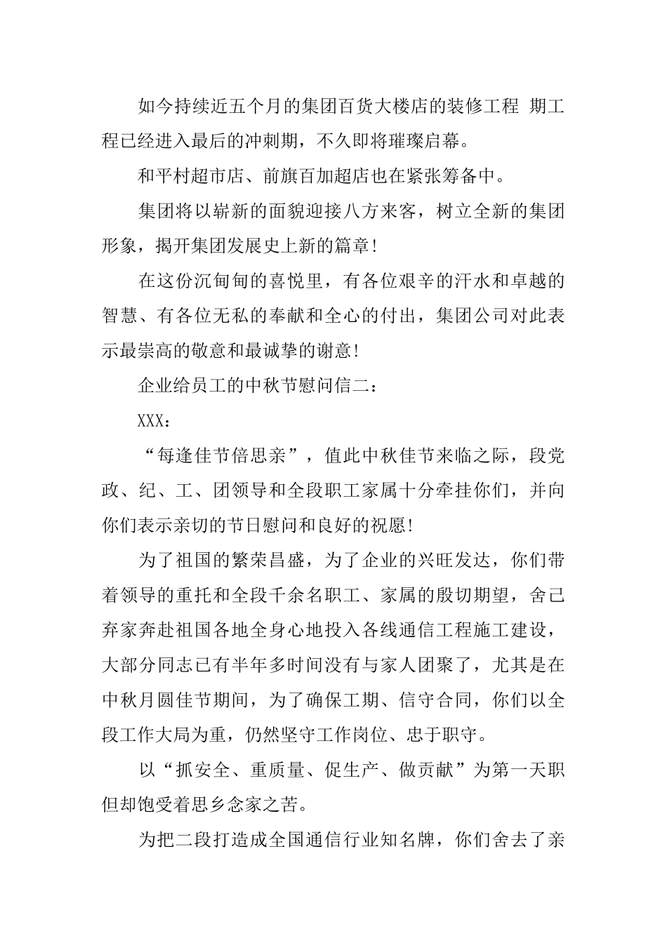 企业给员工的中秋节慰问信_第2页