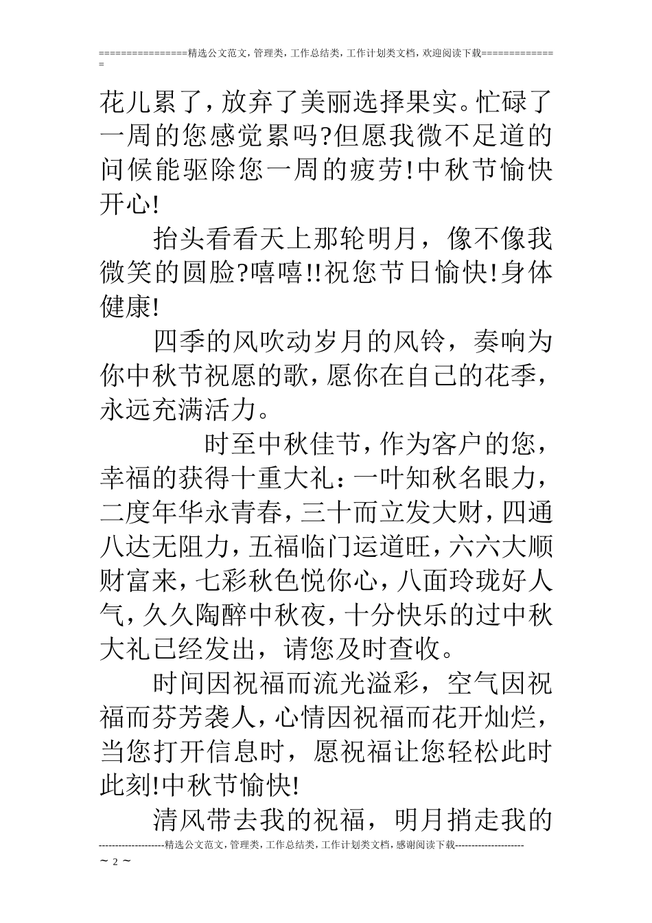 中秋节写给员工的祝福_第2页