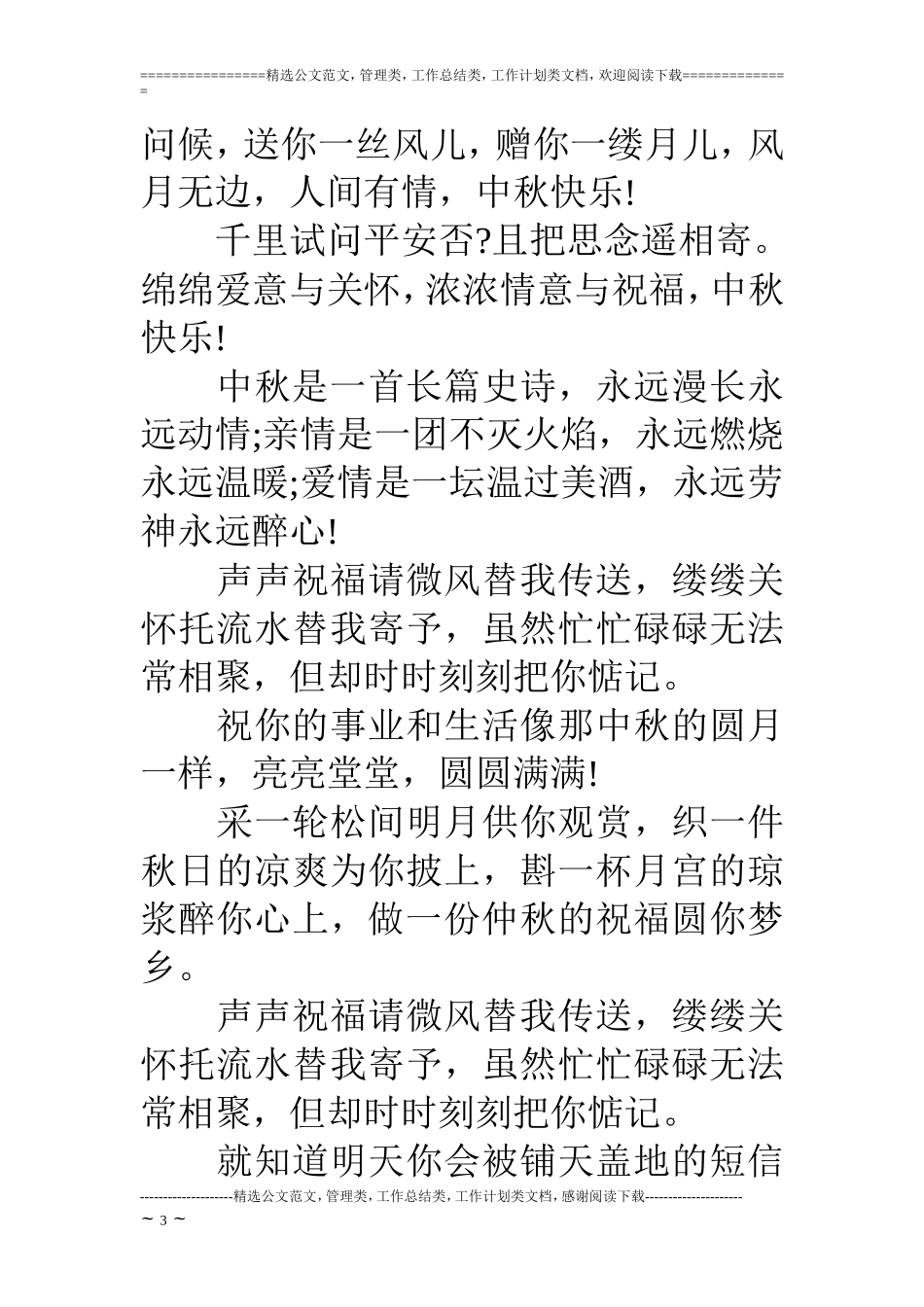 中秋节写给员工的祝福_第3页