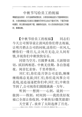 中秋节写给员工的祝福