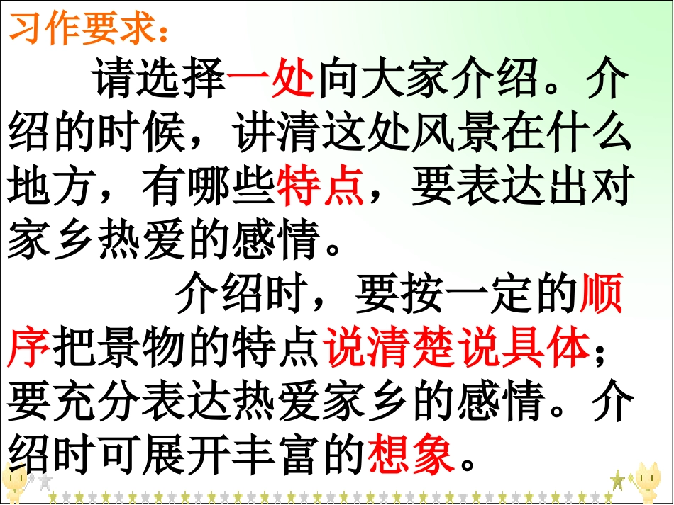 家乡的景物作文指导_第2页