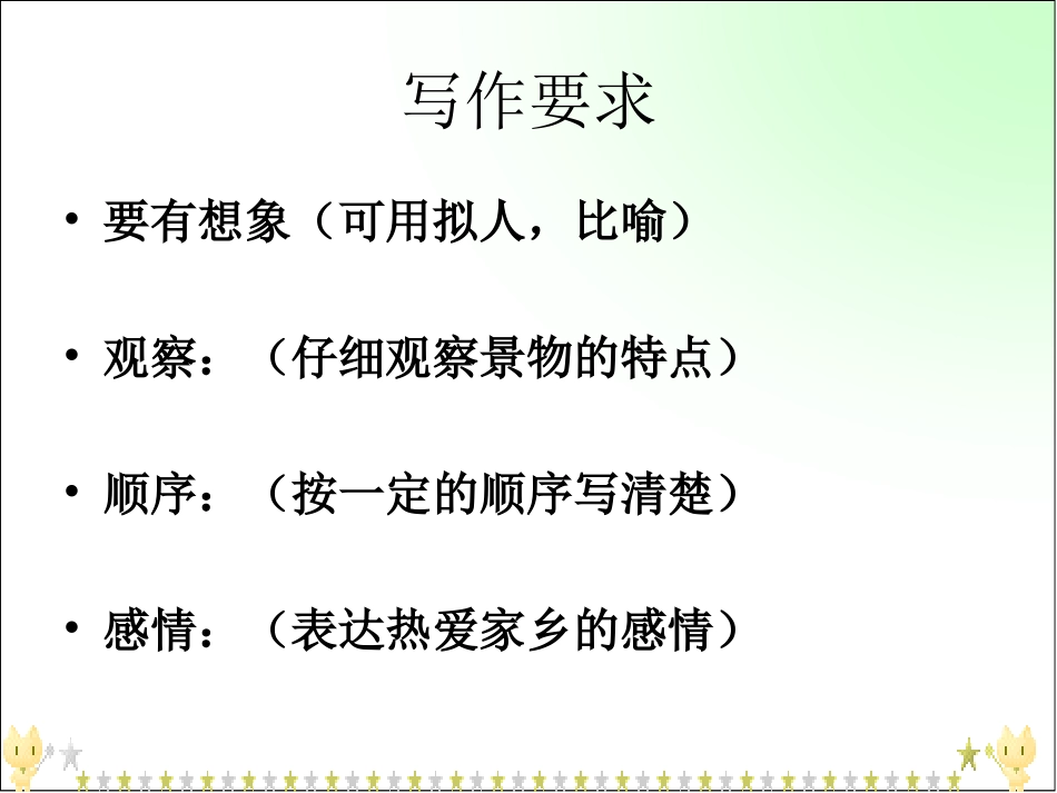 家乡的景物作文指导_第3页