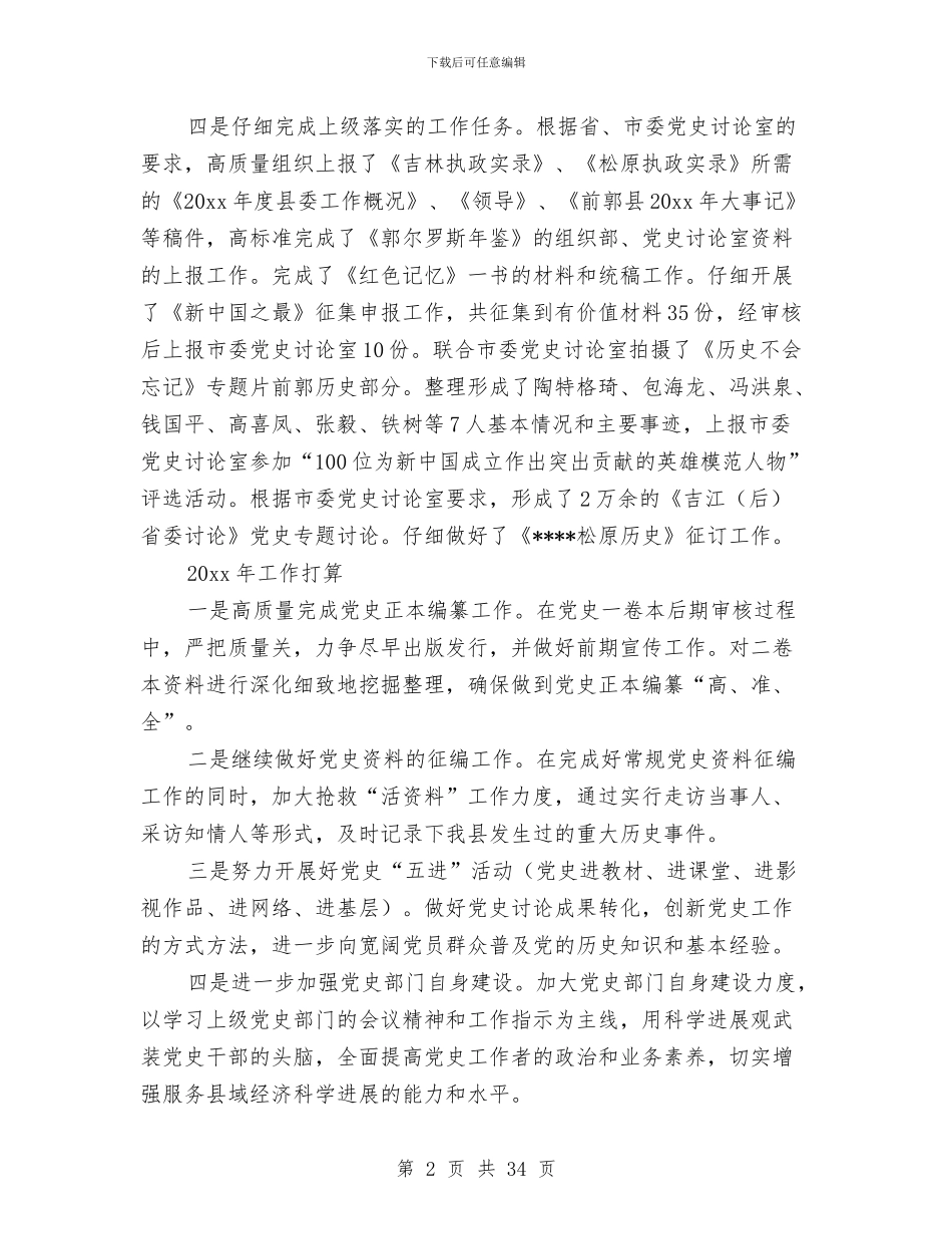 党史工作总结4篇与党史研究室的年终述职报告汇编_第2页