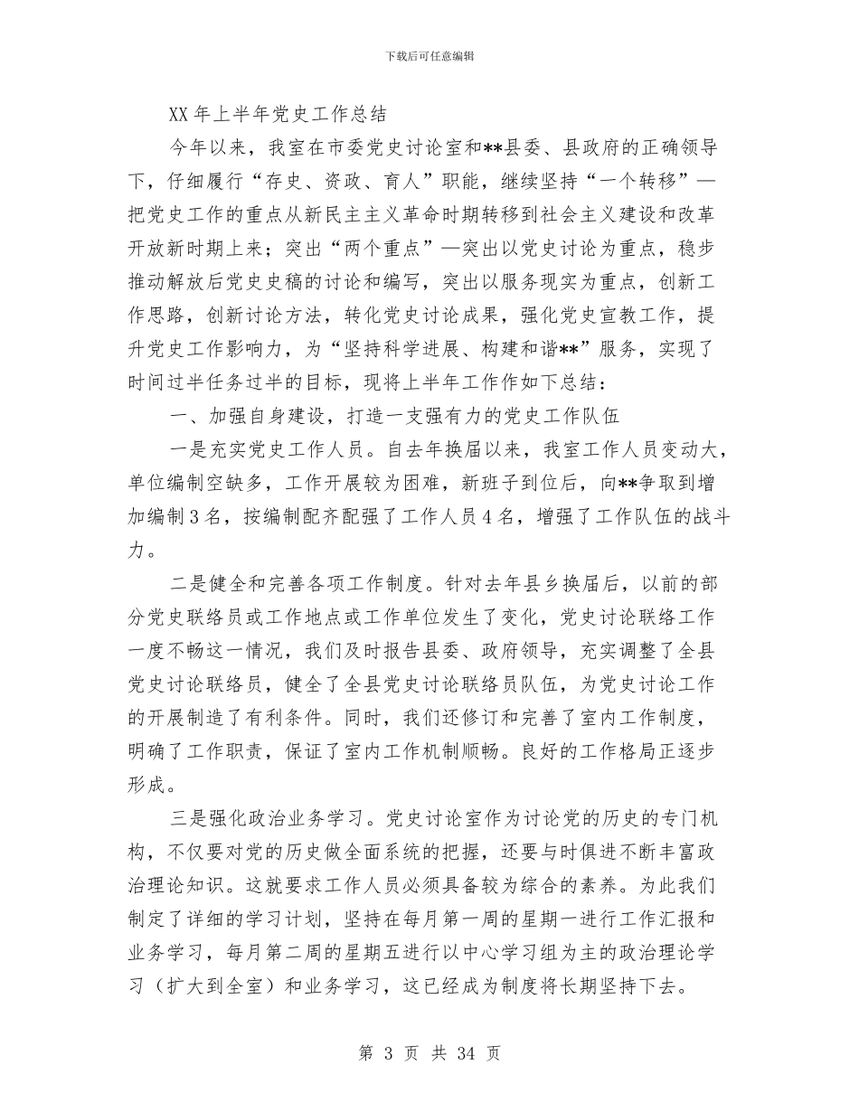 党史工作总结4篇与党史研究室的年终述职报告汇编_第3页