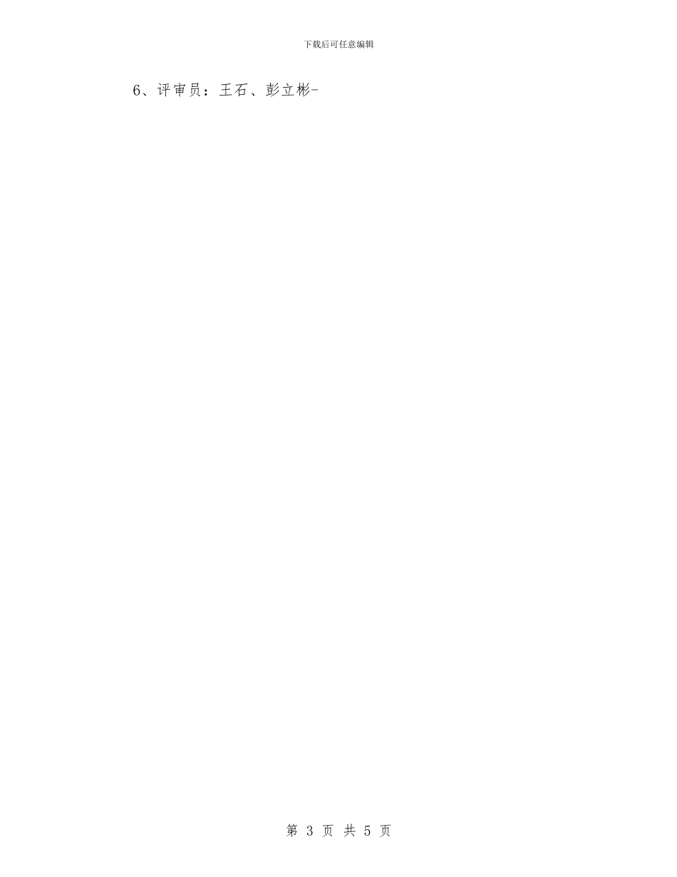 党史知识竞答会策划书与党员2024学习计划汇编_第3页