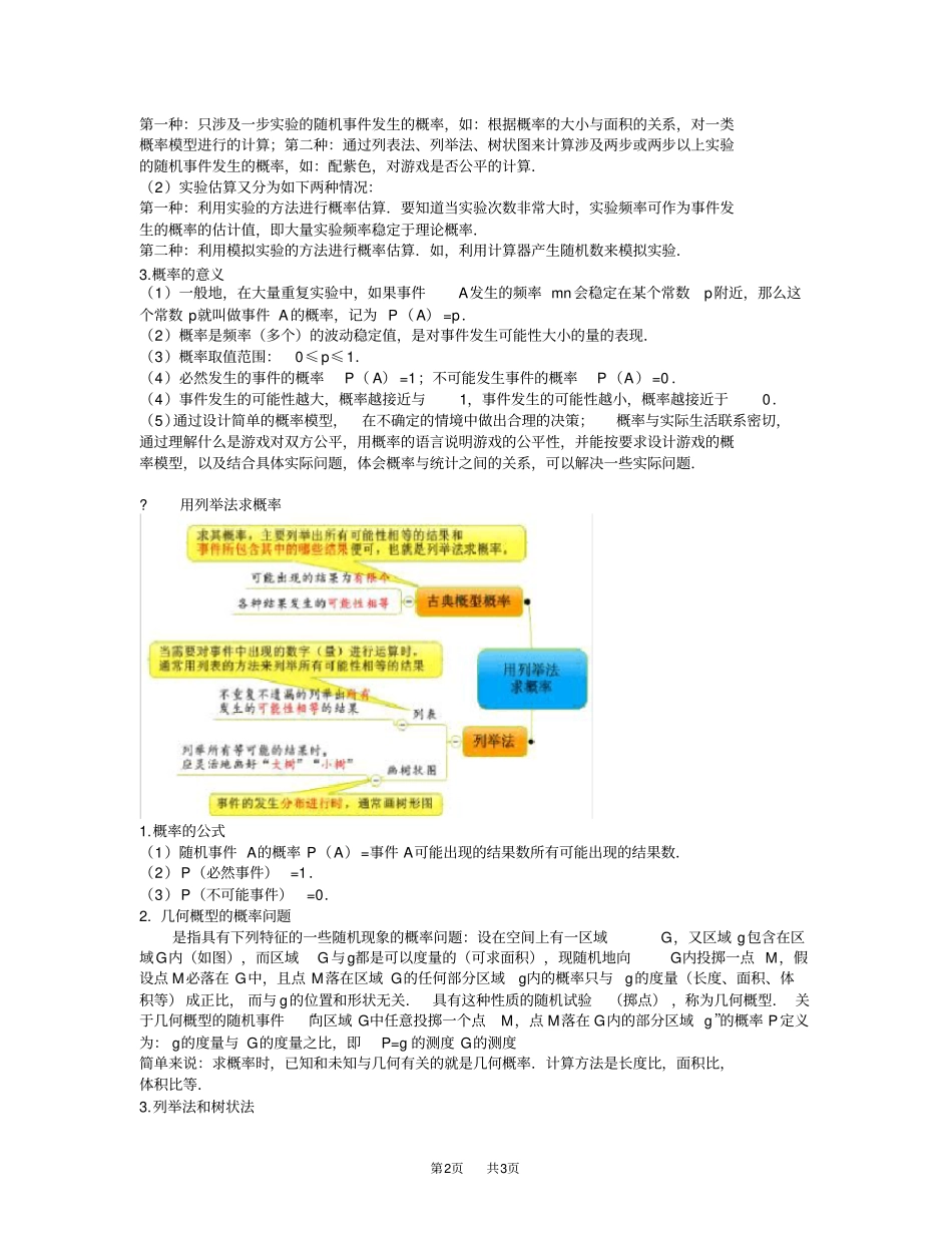 人教版数学九年级上册第二十五章概率初步知识点_第2页