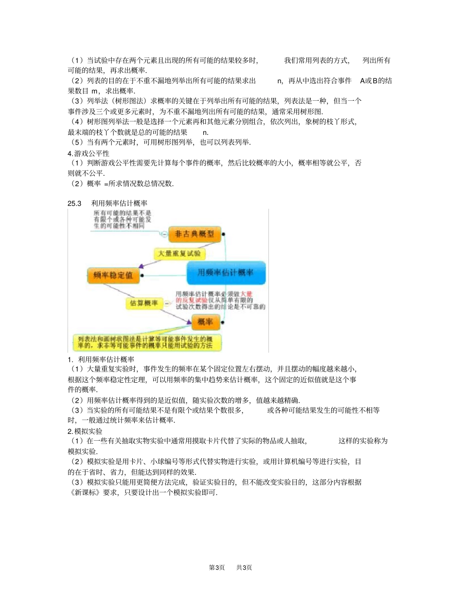 人教版数学九年级上册第二十五章概率初步知识点_第3页