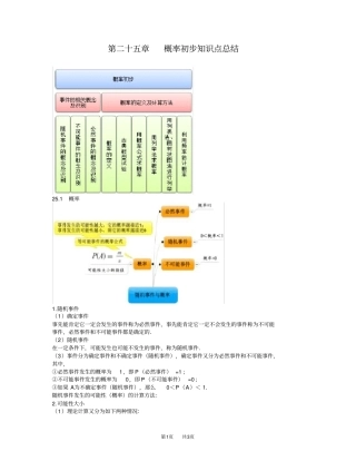 人教版数学九年级上册第二十五章概率初步知识点