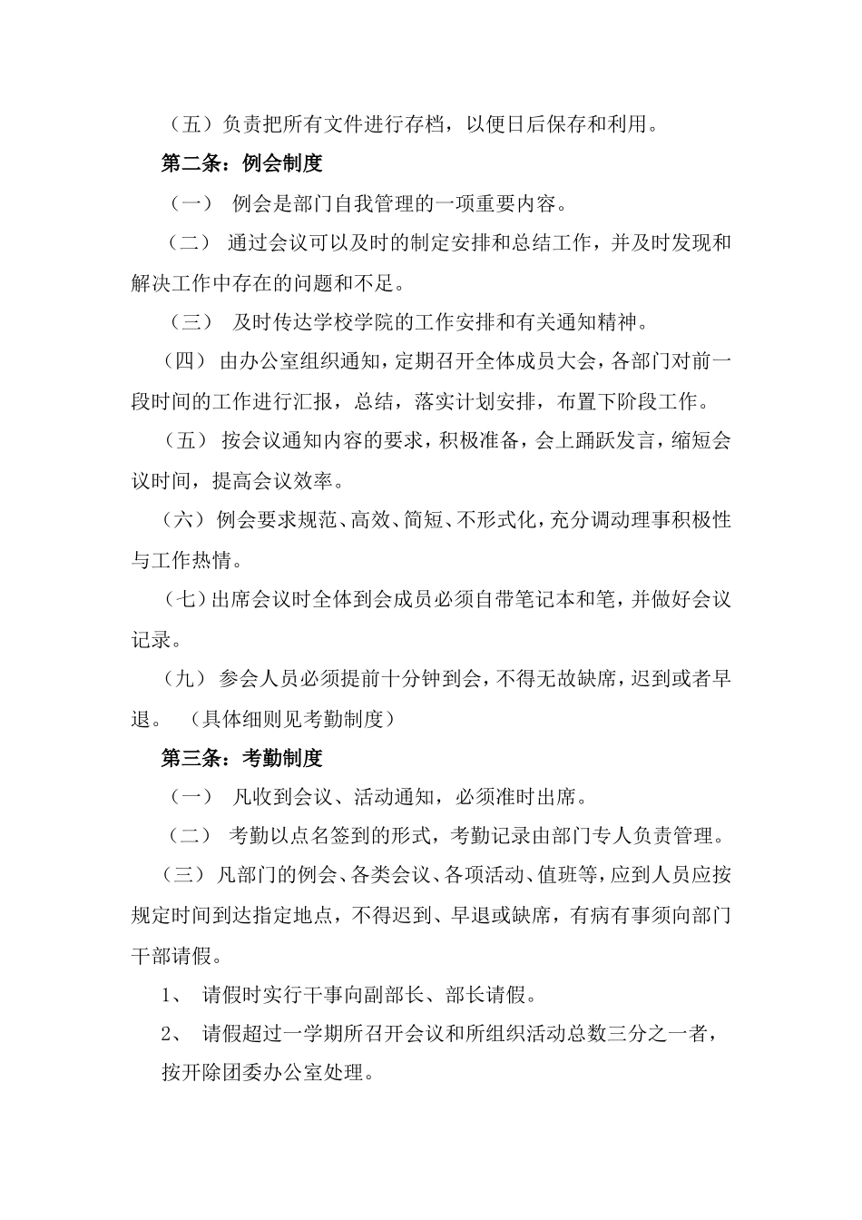 团委办公室工作职责 (2)_第2页