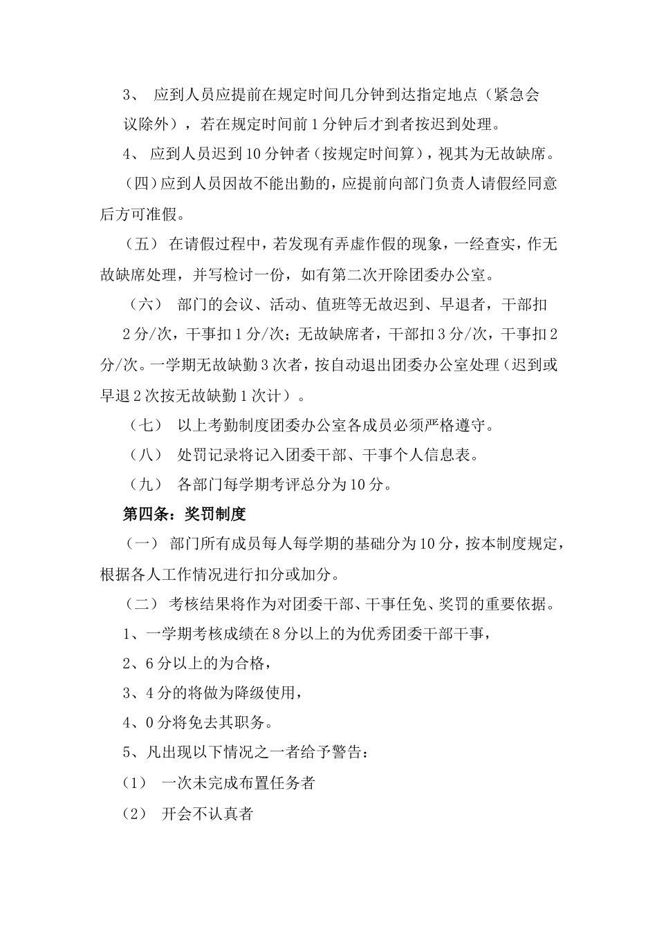 团委办公室工作职责 (2)_第3页