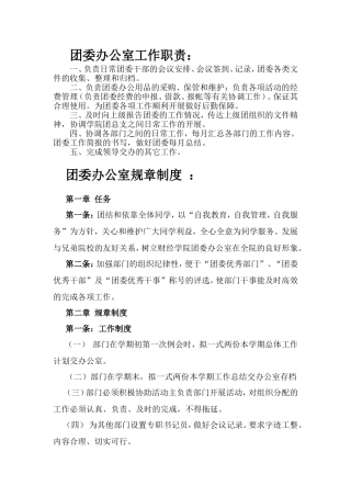 团委办公室工作职责 (2)