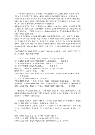 新学期黑板报内容资料