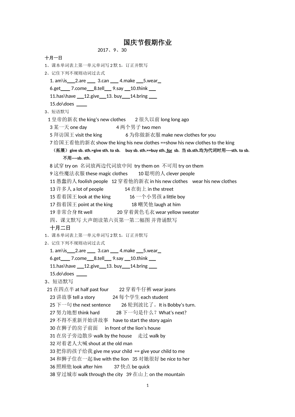 国庆节假期作业_第1页