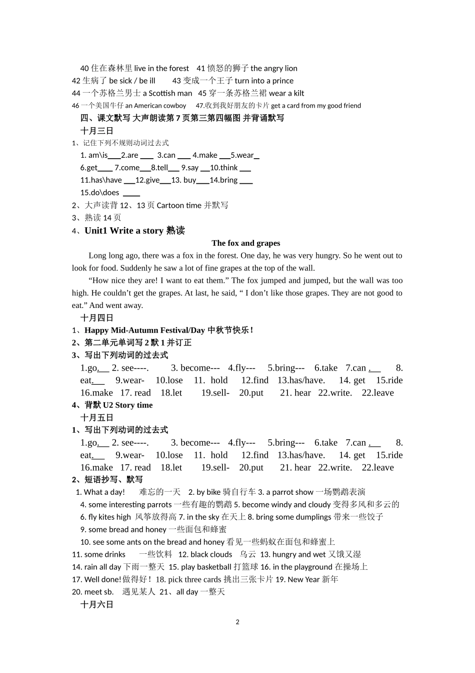 国庆节假期作业_第2页