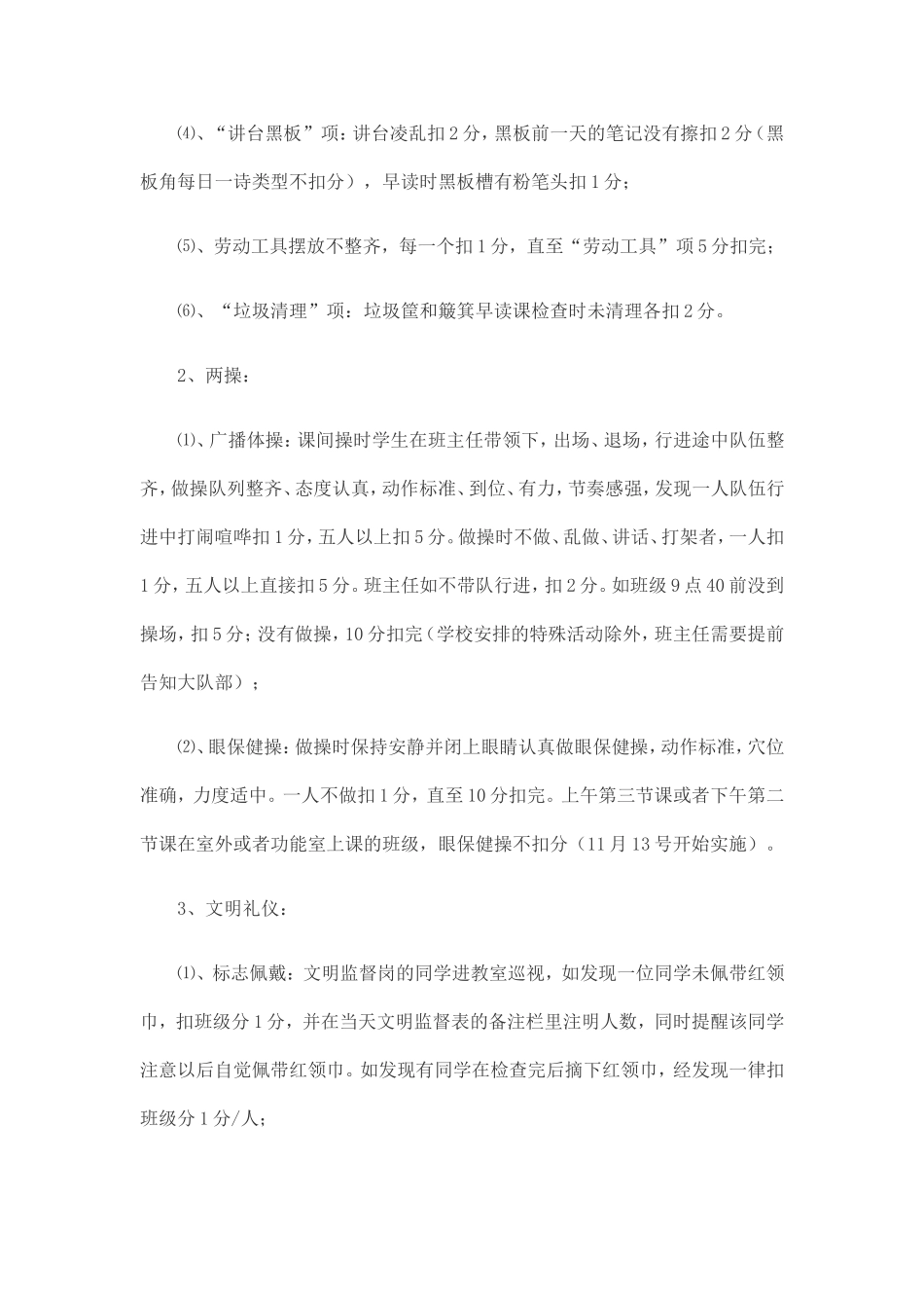 红领巾监督岗评分细则 (2)_第2页