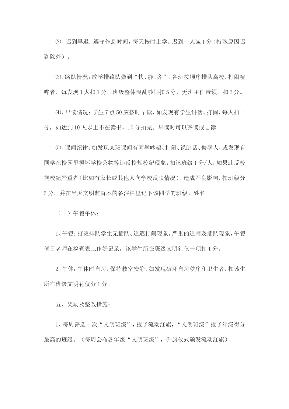 红领巾监督岗评分细则 (2)_第3页