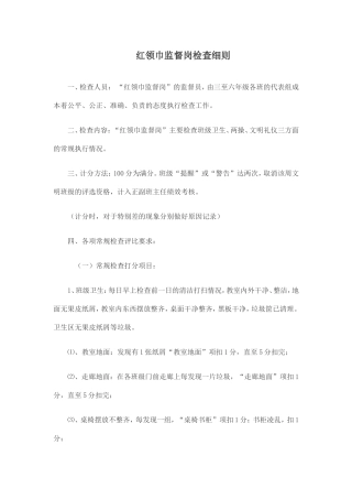 红领巾监督岗评分细则 (2)