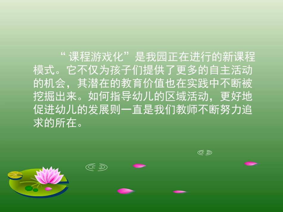 读懂幼儿——区域活动中的教师观察记录及调整_第2页