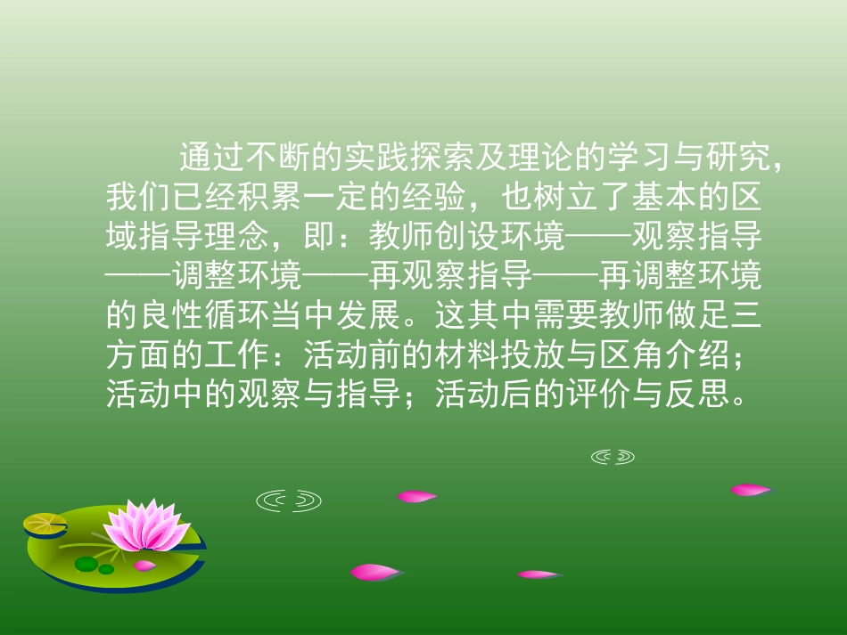 读懂幼儿——区域活动中的教师观察记录及调整_第3页