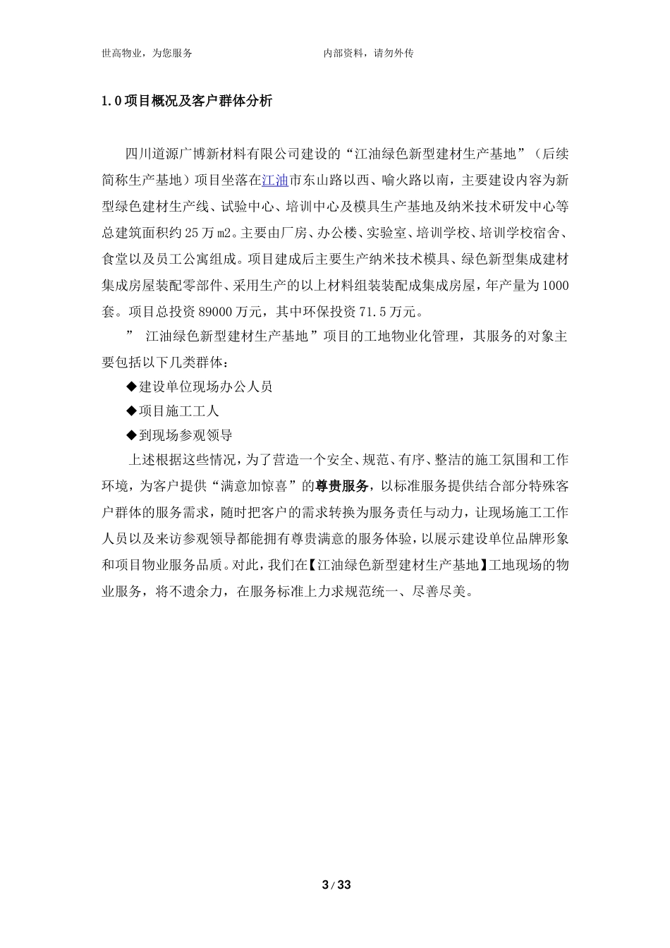 工地物业服务方案_第3页