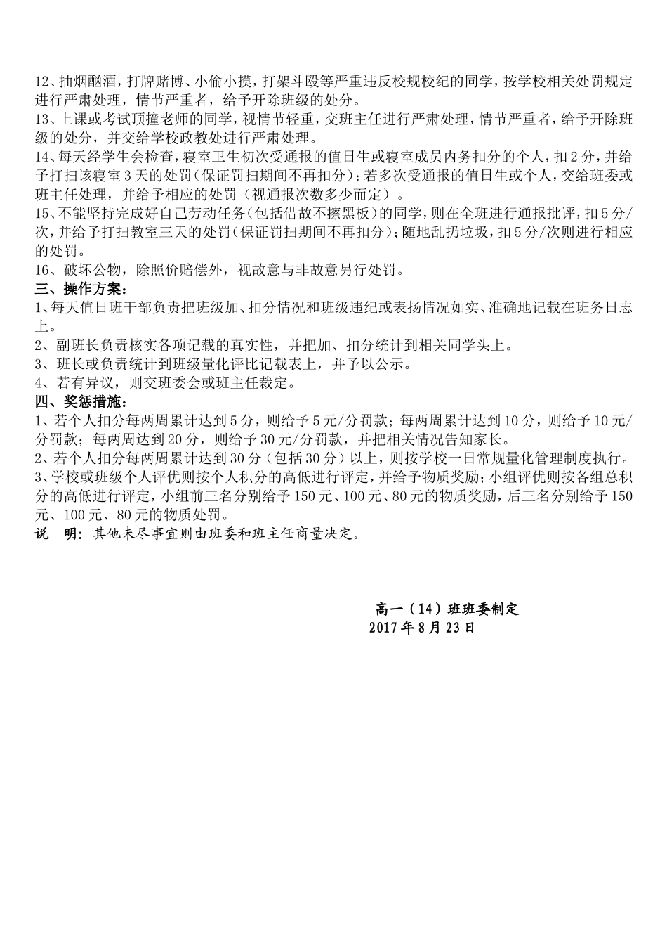 高中班级管理量化评比条例_第2页